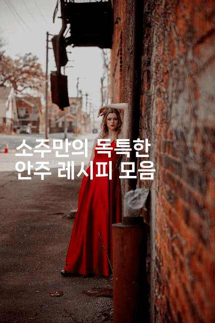 소주만의 독특한 안주 레시피 모음2-맛동산