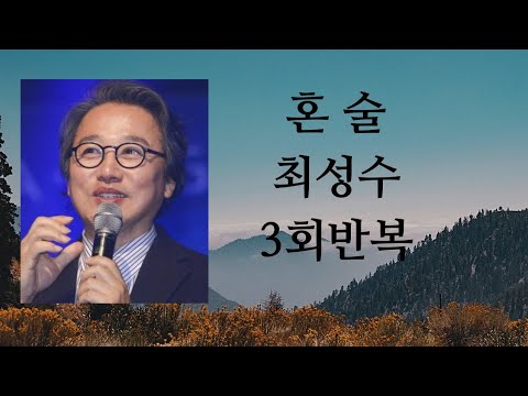 #혼술/최성수 3회반복 금주신곡배우기 이지현노래TV