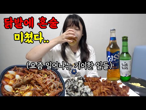 9,900원 매운 닭발에 혼술 즐기기