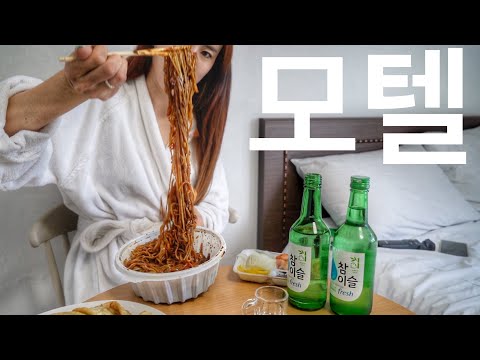 대낮12시 20,000원 대실해서 짜장면 소주 마시고 목욕하는 여자