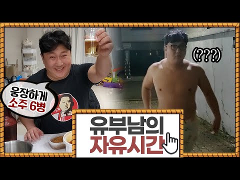 아내가 집나갔습니다 혼술 6병 술먹방