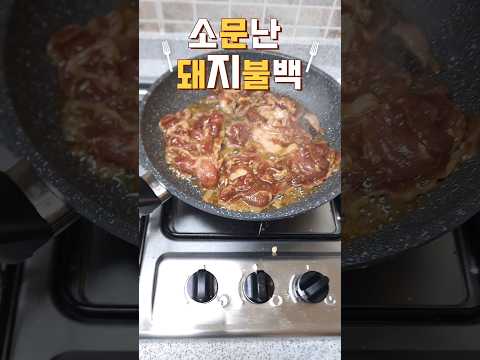 소문난 돼지불백 레토르트식품 코스트코 냉장고털기 #고기