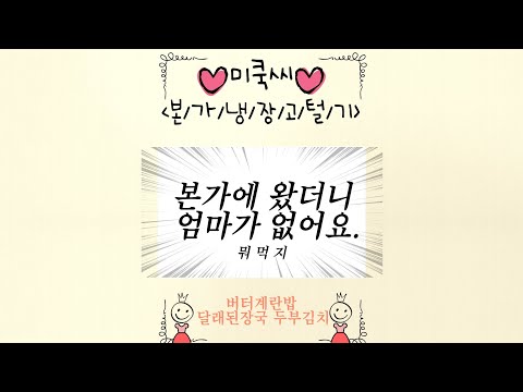 본가 냉장고털기⭐️ #버터계란밥